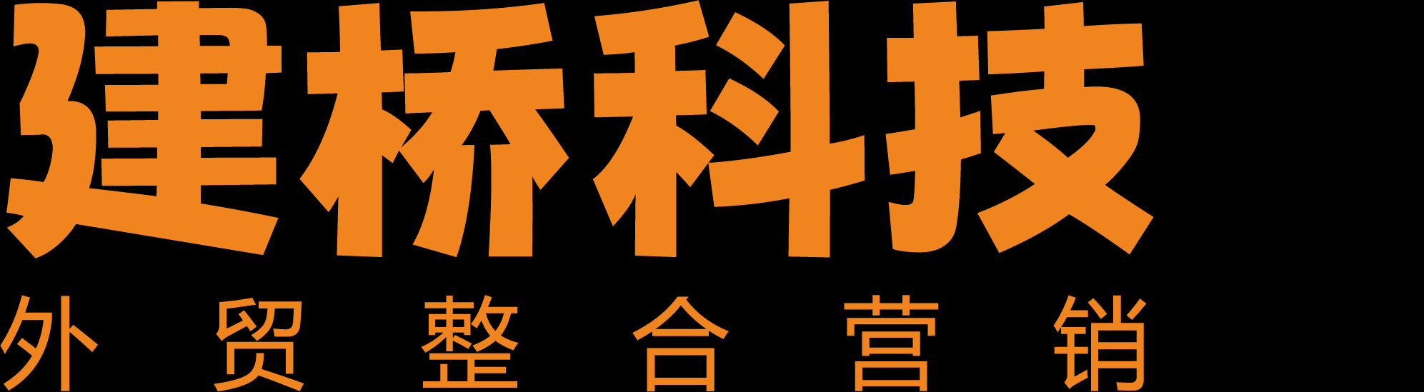 河南外貿(mào)推廣, 河南外貿(mào)網(wǎng)站設計, 鄭州谷歌優(yōu)化, 鄭州谷歌推廣 , 鄭州谷歌SEO 鄭州外貿(mào)網(wǎng)站建設 – 鄭州建橋科技有限公司