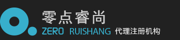 代理注冊(cè)公司-北京零點(diǎn)睿尚工商登記注冊(cè)代理機(jī)構(gòu)