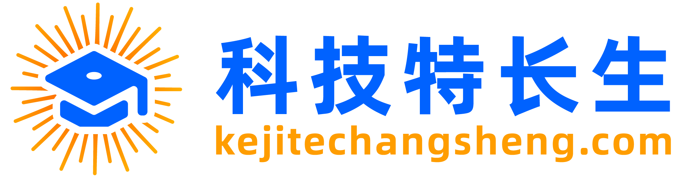 科技特長生_一個專注科技特長生的服務平臺