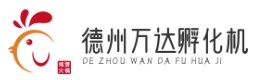 德州萬達(dá)孵化機(jī)_多功能孵化機(jī),家用小型孵化機(jī),微型孵化機(jī)廠家_孵化率高,成活率高