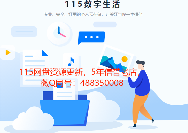 求個賣115云盤資源的微信多少(找個賣網盤資源的微信號) - Powered by DouPHP