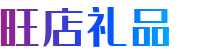 禮品代發(fā)網(wǎng)-禮品單-禮品網(wǎng)-旺店禮品