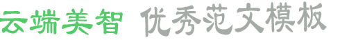 萬聚范文網(wǎng)