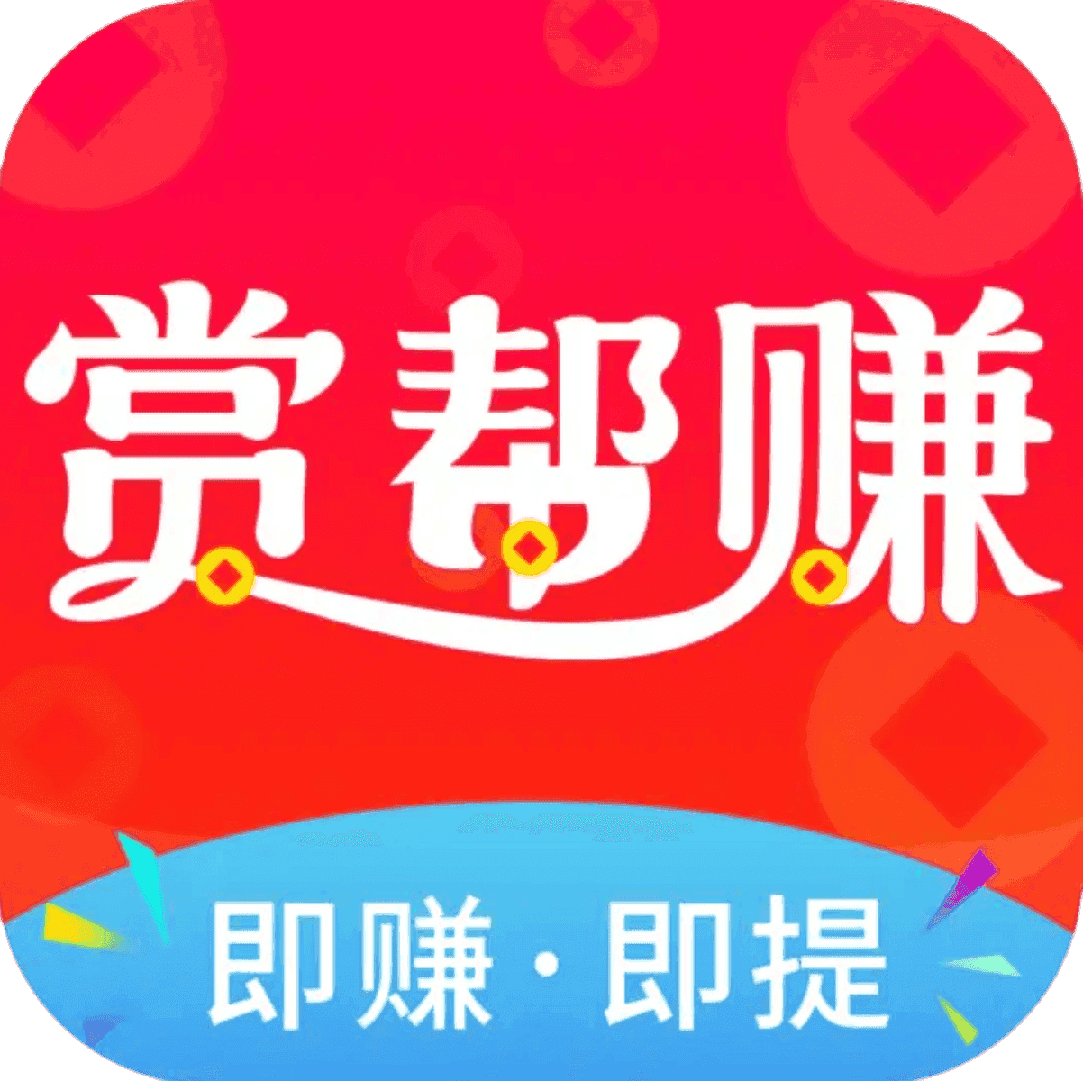 賞幫賺app-賞幫賺下載-賞幫賺官網