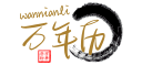萬(wàn)年歷查詢表-日歷表-2024年6月25日萬(wàn)年歷查詢-萬(wàn)年歷網(wǎng)