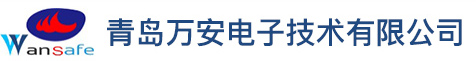 山東渦街流量計_天然氣流量計_電磁流量計廠家_定量控制-青島萬安電子技術有限公司