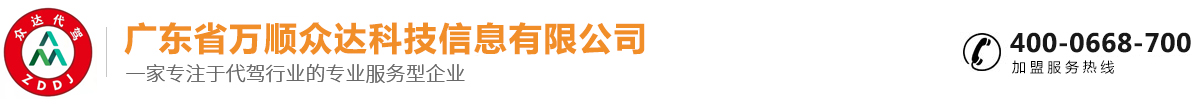 廣東省萬順眾達科技信息有限公司