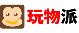 玩物派-專業(yè)性價比產(chǎn)品購買指南網(wǎng)站