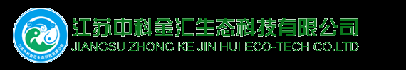 江蘇中科金匯生態科技有限公司
