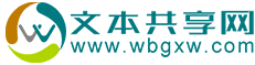 文本共享網_做一個好的、簡單的文本共享網站