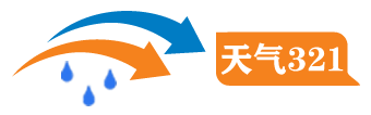 天氣321查詢天氣預(yù)報10天、15天、30天天氣