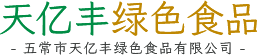 五常市天億豐綠色食品有限公司,天億豐綠色食品,五常黑米,五常長粒香,五常稻花香供應商,韻滄田大米