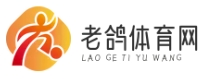 老鴿體育網-熱門足球資訊一網打盡