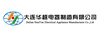 開關(guān)柜廠家_消防配電柜廠家_高壓開關(guān)柜廠家-大連華越電器制造有限公司