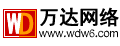 服務器托管|主機租用|bgp多線機房 萬達網絡