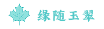 翡翠玉石玉器專家免費鑒定_翡翠原石知識分享-緣隨玉翠卡優優