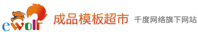 成品網站|深圳做網站公司|深圳網頁設計公司|深圳網站建設公司-千度網絡