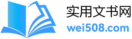 實用文書網-2025實用文書范文,包含邀請函,檢討書等范文模板