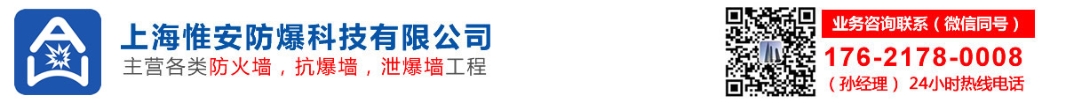 防爆墻_泄爆墻_抗爆墻價格-專注二次深化設(shè)計施工廠家【惟安防爆科技】