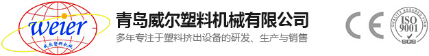 首頁|塑料片材生產線_PS/PET片材生產線_快裝墻板生產線_PE板材生產線 - 青島威爾塑料機械有限公司
