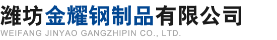 濰坊金耀鋼制品有限公司是臨朐一家主要生產_巖棉復合板_玻璃絲棉復合板_凈化板_彩鋼復合板等產品的生產廠家