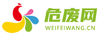 危廢信息網(wǎng)-危廢信息,危險廢棄物,廢棄物處置運輸