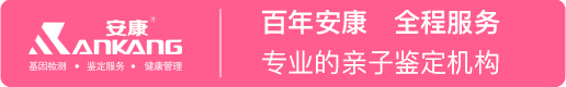 個人親子鑒定-親子鑒定機構-親子鑒定檢測-成都安康親子鑒定中心