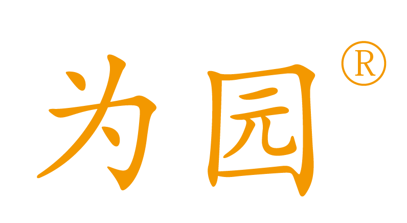 青島為園環保科技有限公司-
