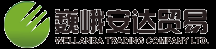 巍峨安達|Wellanda|貿易|公司-深圳市巍峨安達貿易有限公司