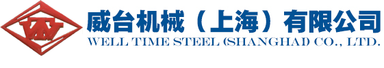 威臺(tái)機(jī)械（上海）有限公司【官網(wǎng)】