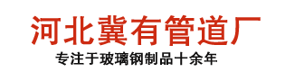 夾砂管道廠家_夾砂管批發價格_夾砂纏繞管道生產廠家_河北冀有礦