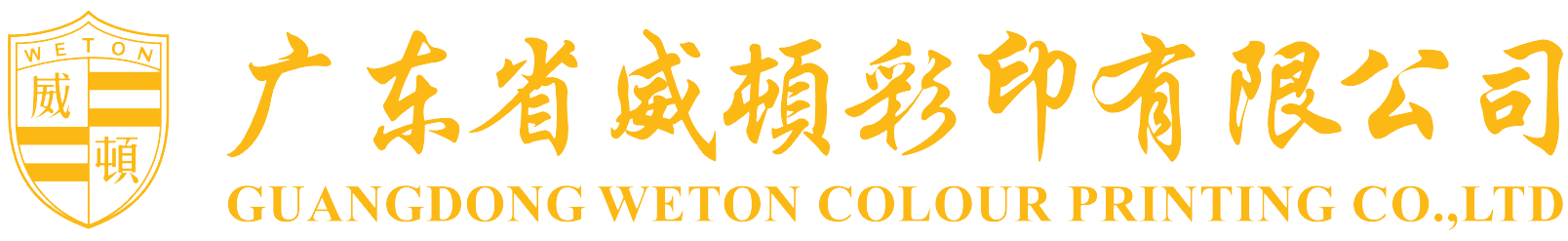 威頓彩印