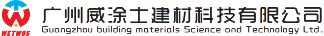 廣州威涂士建材科技有限公司