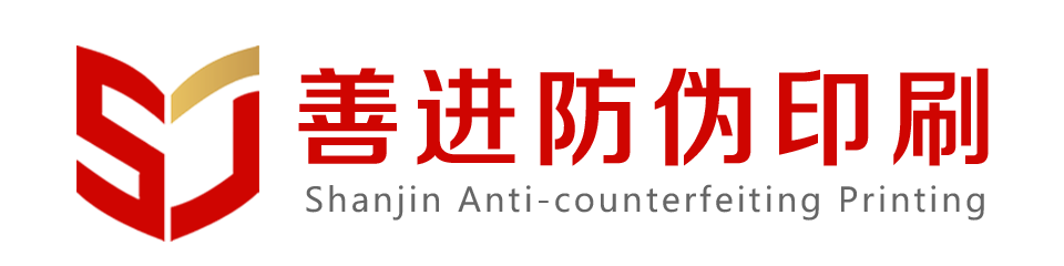 不干膠印刷廠-武漢標簽印刷-武漢防偽標簽-防偽商標印刷_武漢善進印刷廠