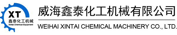 磁力反應釜,磁力高壓釜-威海鑫泰化工機械有限公司