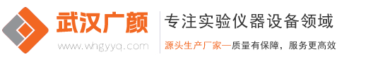 玻璃反應釜,旋轉蒸發器,高低溫度控制實驗設備廠家|武漢廣顏儀器