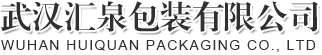 武漢匯泉包裝有限公司