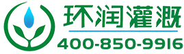 園林灌溉-農業灌溉-武漢環潤灌溉設備有限公司_湖北武漢環潤灌溉設備有限公司