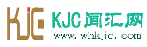 專業(yè)熱點(diǎn)新聞資訊平臺(tái)-KJC聞匯網(wǎng)