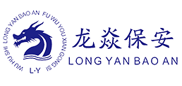 蕪湖保安公司-蕪湖安保服務(wù)-大型活動(dòng)安保-安徽龍焱保安服務(wù)有限公司