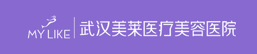武漢美萊醫(yī)療美容醫(yī)院