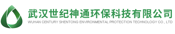 武漢世紀神通環保科技有限公司 二次供水設施清洗 消毒 改造及維護 保潔清洗服務;排水管網疏通及維護;化糞池、隔油池、箱涵、河道淤泥環保作業_市政排水管網普查,排水管網疏通及維護,化糞池、隔油池