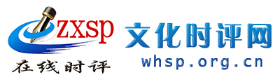 文化時評網 - 全國政務信息一體化應用平臺