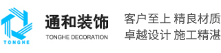 武漢通和設計裝飾工程有限公司_裝飾工程_消防工程