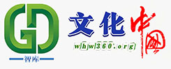 文化中國