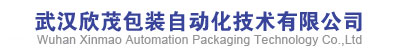 武漢欣茂|包裝自動化技術|靜止圖像控制|自動套色控制|張力控制|制袋機控制