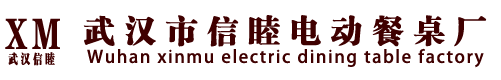 “智能化功能橢圓形電動餐桌”_武漢市信睦電動餐桌廠