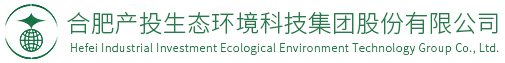 環保綜合服務商_固化物化_危險廢物運輸_填埋技術_安徽浩悅環境科技股份有限公司