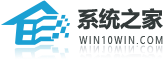 Win10系統(tǒng)之家_Win10專業(yè)版下載官網(wǎng)_純凈版win10系統(tǒng)64位