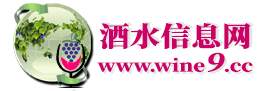 酒水信息網-酒水行業門戶網站